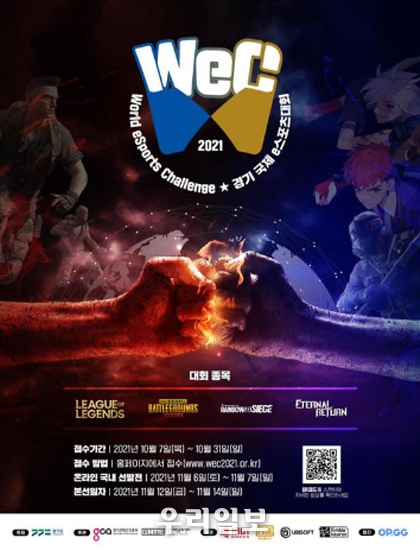 2021 WeC 포스터.(사진=경기도)