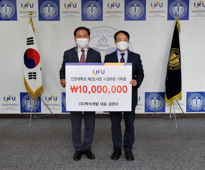 인천대 제2도서관 시설확충 기부금 전달후 기념촬영 ⓒ 인천대 제공