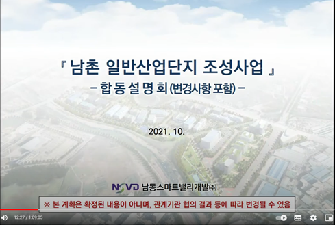 인천 남촌일반사업단지 조성 추진