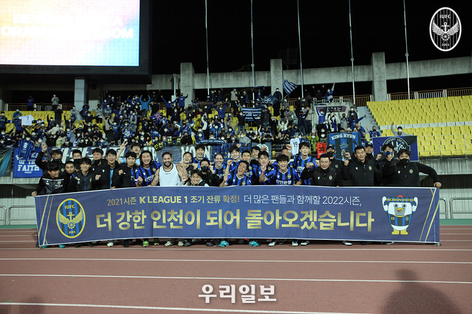 2021 시즌 더 강한 인천이 되어 돌아오겠습니다 ⓒ 인천유나이티드 제공