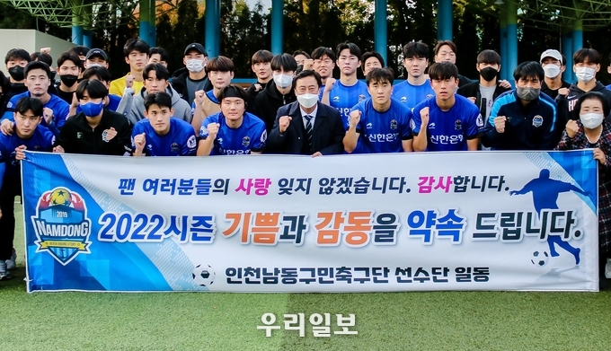 관련 기사이미지.(사진=인천남동구민축구단)