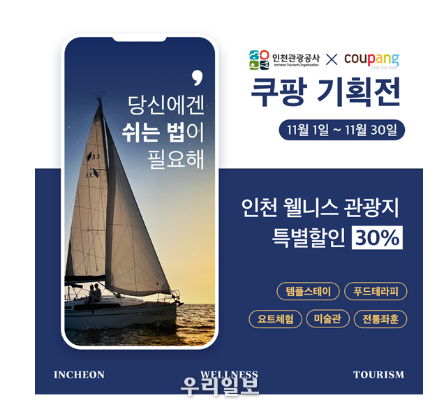 배너.(사진=인천관광공사)