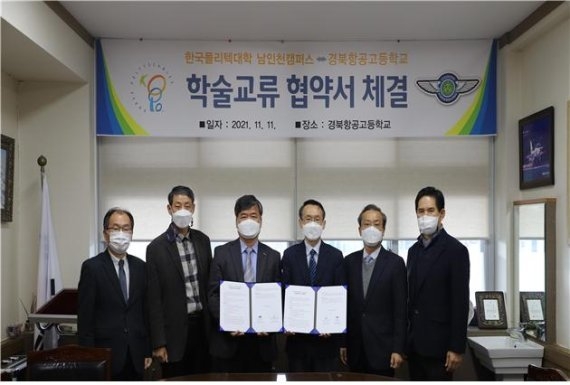 한국폴리텍대학 남인천캠퍼스와 경북항공고등학교는 지난 11일 ‘항공정비(MRO) 기술인력 양성 활성화를 위한 업무협약’을 체결한 뒤 기념촬영을 하고 있다.ⓒ 한국폴리텍대학 남인천캠퍼스 제공