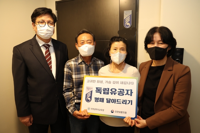 국가보훈처 인천보훈지청과 인천시교육청이 제 82회 순국선열의 날을 맞아 독립유공자 명패달아드리기 행사를 진행했다ⓒ 국가보훈처 제공
