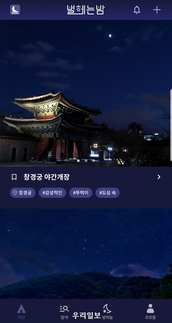 별 헤는 밤.(사진=한국관광공사)