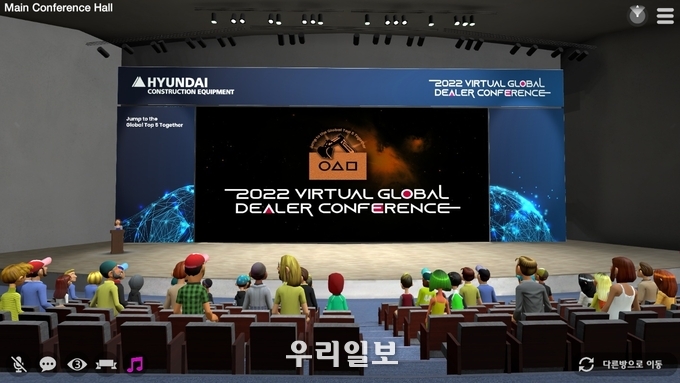 현대건설기계가 업계 최초로 해외 딜러들을 대상으로 메타버스 플랫폼을 활용한 글로벌 컨퍼런스를 진행했다.