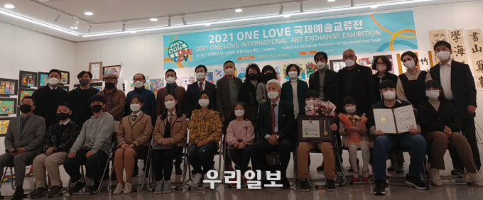 2021 ONE LOVE 국제예술교류전이 화려한 개막식을 가졌다.