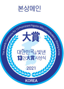 제4회 대한민국을 빛낸 13인 대상 CI