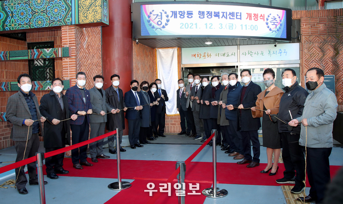 인천중구 개항동 행정복지센터 통합청사 개청식 ⓒ 인천중구청 제공