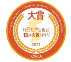 2021제4회 대한민국을 빛낸 13인 특별 대상 CI