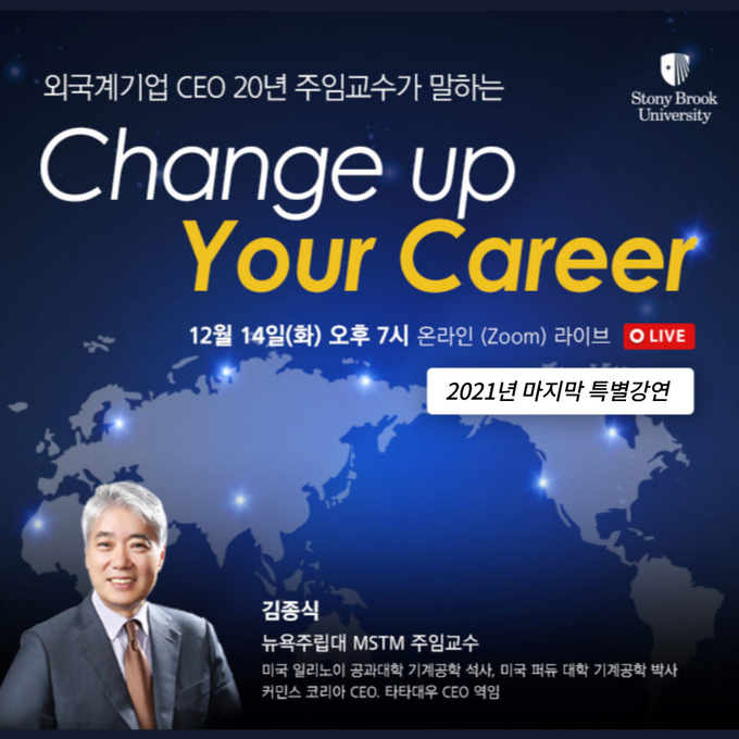 aSSIST 경영대학원, 14일 커리어개발전략 무료 강연 포스터