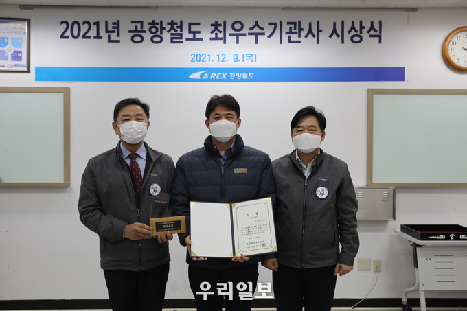 이후삼 공항철도 사장, 심승현 최우수기관사, 백진욱 수송본부장 ⓒ 공항철도 제공