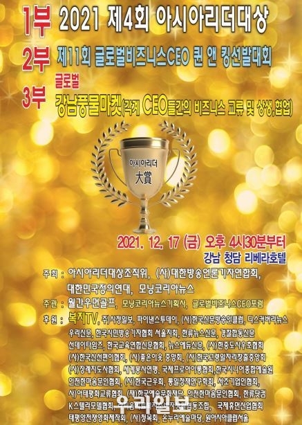 2021제4회 아시아리더 대상 포스터