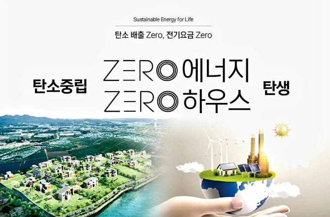 세계최초 탄소중립 마을 탄생 이미지
