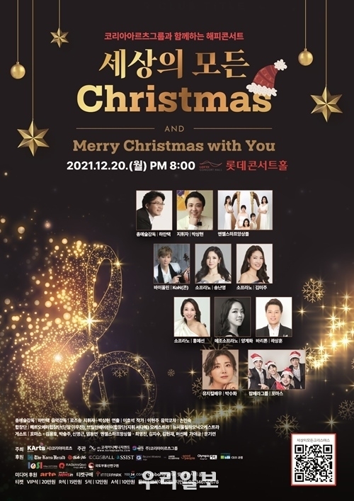 코리아아르츠그룹, '세상의 모든 Christmas' 포스터