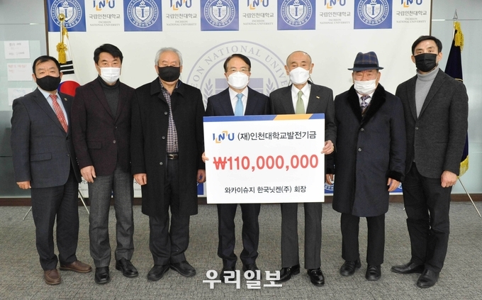 한국닛켄(주) 와카이슈지 회장이 (재)인천대학교발전기금에 1억 1천만원을 기탁 ⓒ 인천대 제공
