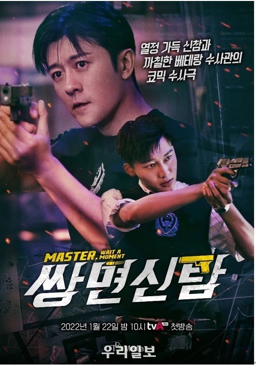 쌍면신탐 포스터.(사진=㈜티알에이미디어)