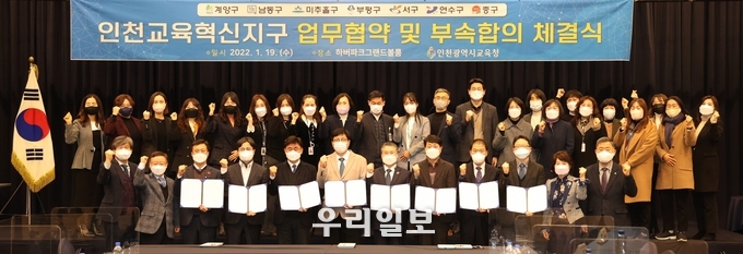 인천교육혁신지구 업무협약 및 부속합의 체결식 ⓒ 인천시교육청 제공