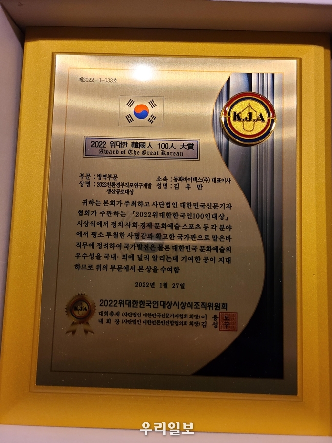 ‘2022 위대한 한국인 100인 대상’ 시상식에서 사회부문 수상