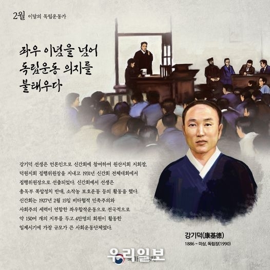 독립유공자 강기덕 선생 ⓒ 국가보훈처 제공