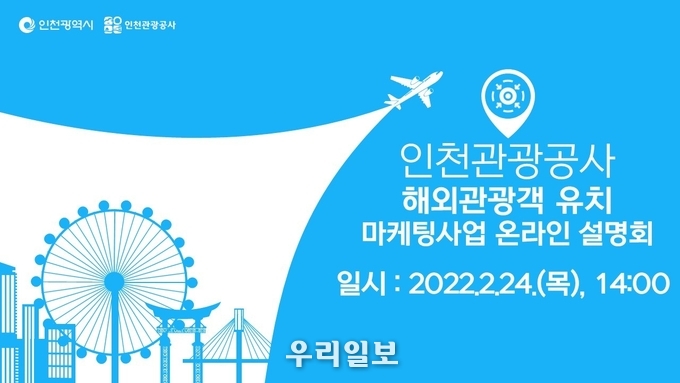 행사이미지.(사진=인천관광공사)