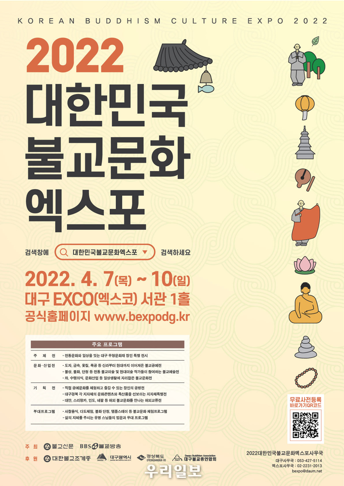 2022대한민국불교문화엑스포_ 포스터