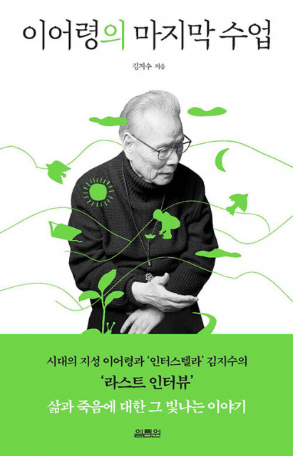 이어령의 마지막 수업 표지