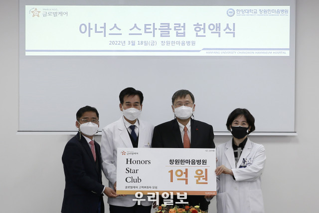 한양대학교 창원한마음병원 아너스 스타클럽 헌액식 