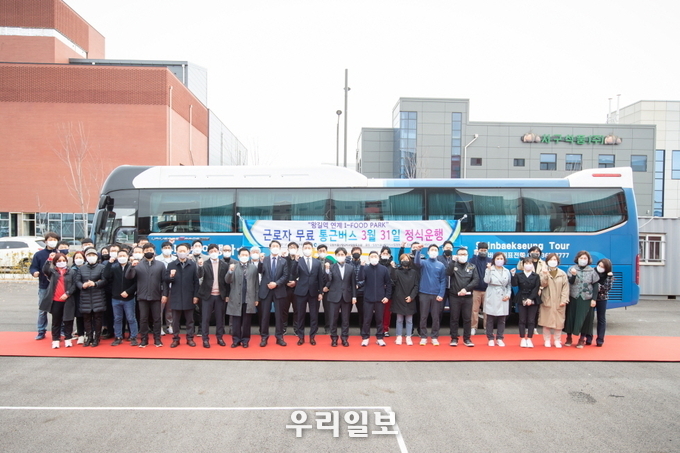 ‘아이푸드파크’ 근로자 통근버스 정식운행 