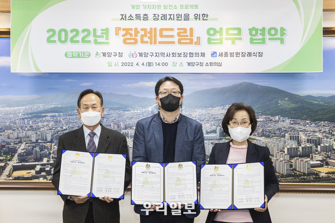 계양구지역사회보장협의체, 저소득 취약계층 장례비용 지원 업무협약 체결 ⓒ계양구청