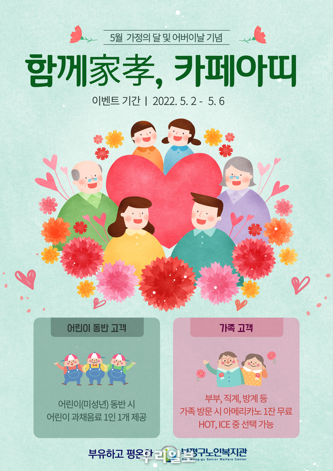 부평구노인복지관-봄날‘함께家孝, 카페아띠’이벤트 진행 ⓒ부평구노인복지관