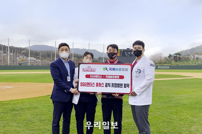 국제바로병원, SSG랜더스 퓨처스선수단 척추관절 공식지정병원체결ⓒ국제바로병원