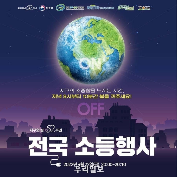 제52주년 지구의 날 포스터