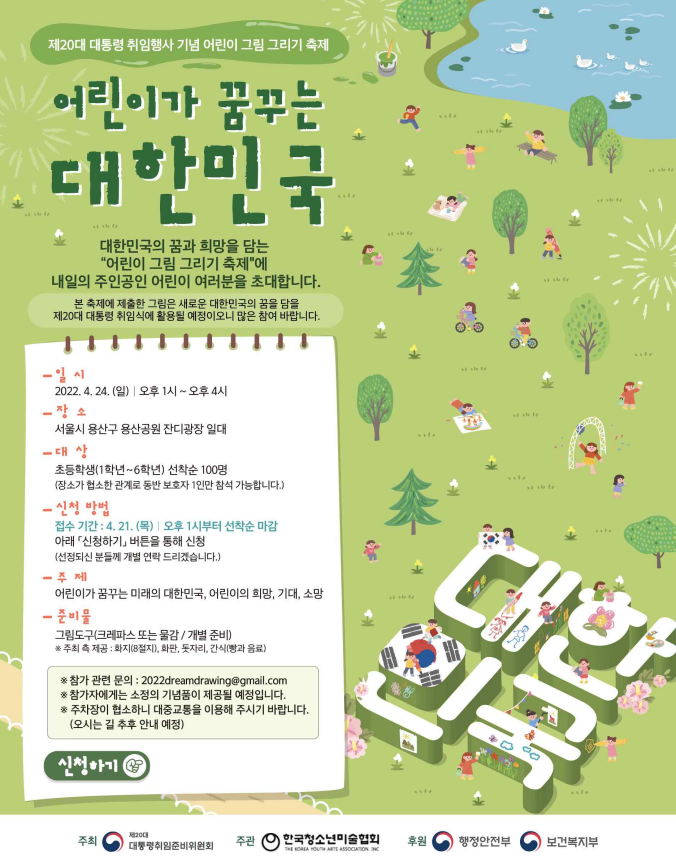 어린이가 꿈꾸는 대한민국 그림 그리기 축제 개최 
