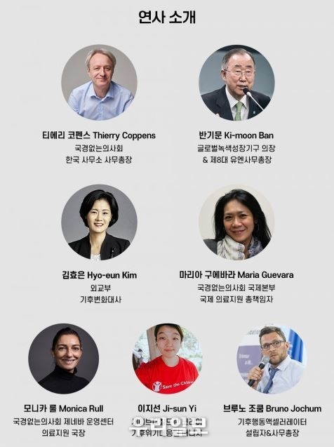 국경없는의사회 연사 소개