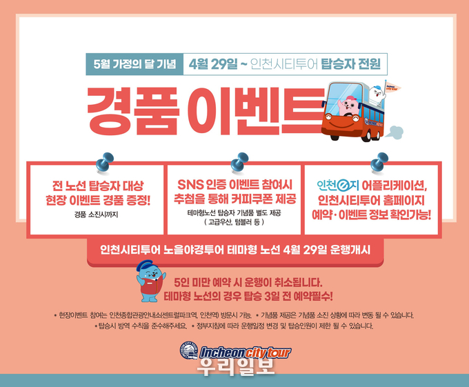 경품이벤트 배너 이미지.(사진=인천관광공사)