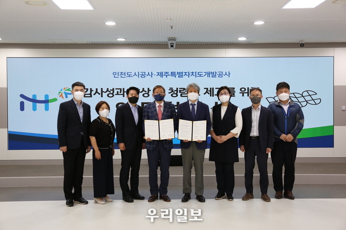 iH-제주특별자치도개발공사 감사 업무 협약식 ⓒ iH공사 제공