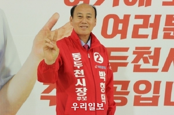 국민의힘 박형덕 동두천시장 후보 