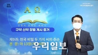 신천지예수교 마태지파 제물포교회 김진성 담임강사