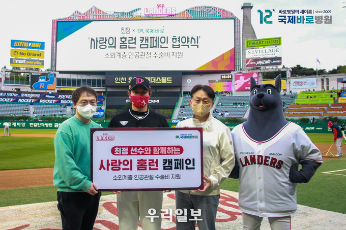 SSG랜더스 최정 선수, 국제바로병원과 인공관절수술 사랑의 홈런 캠페인 ⓒ국제바로병원
