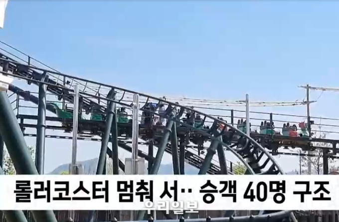 춘천 레고랜드 롤러코스터 멈춰 ⓒ 중도본 제공