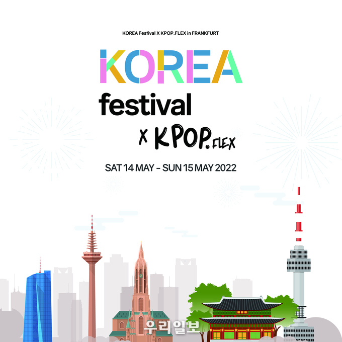 코리아페스티벌 행사포스터.(사진=한국관광공사)