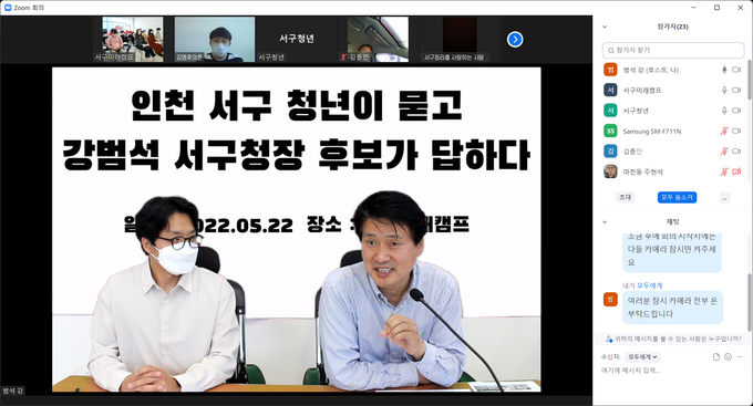 국민의힘 강범석 서구청장 후보가 서구청년들과 온·프라인 간담회를 실시하고 있다. ⓒ 강범석 서구청장 후보실 제공