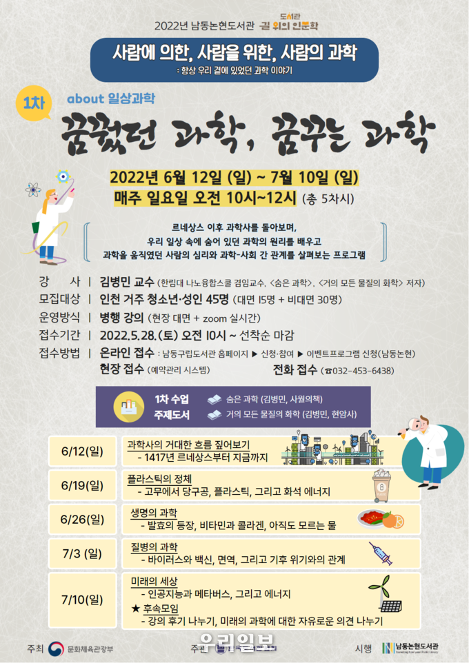 남동논현도서관, 2022 길 위의 인문학 1차 홍보물 ⓒ남동구청