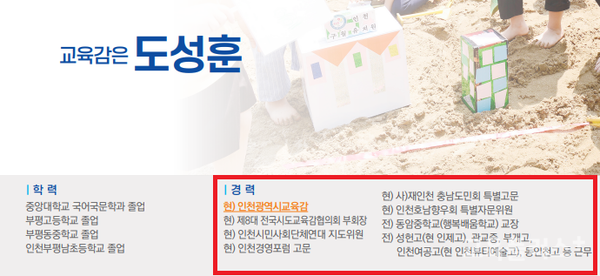 도성훈 교육감 후보의 선거공보물 ⓒ 최계운 후보캠프 제공