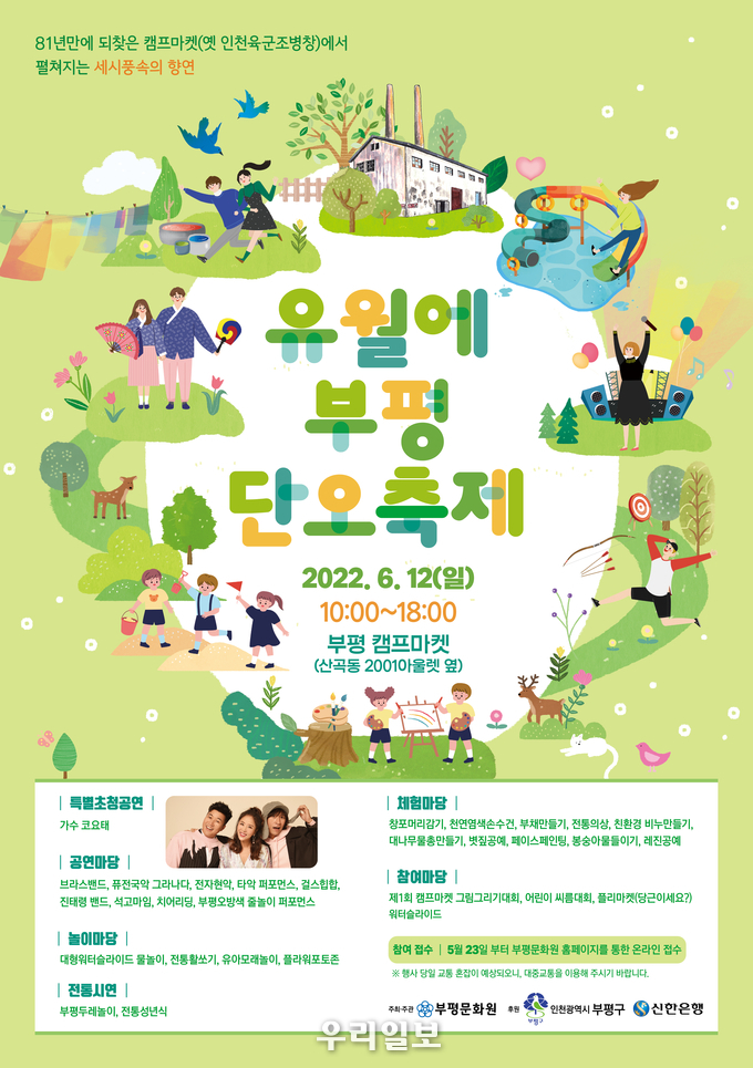 유월에 부평 단오축제 ⓒ부평구청