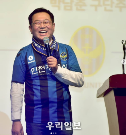 박남춘 인천시장 후보
