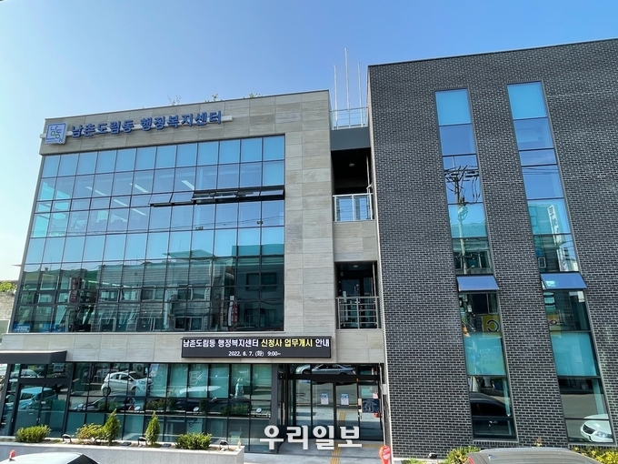 남촌도림동 신청사 전경 ⓒ남동구청