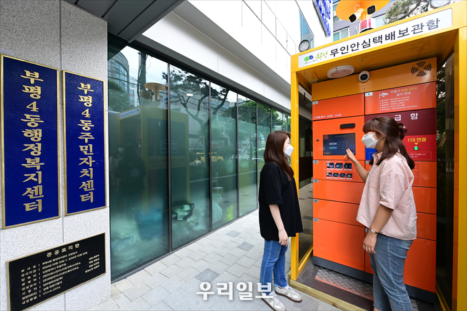 부평구, 무인 안심택배서비스 확대 운영 ⓒ부평구청