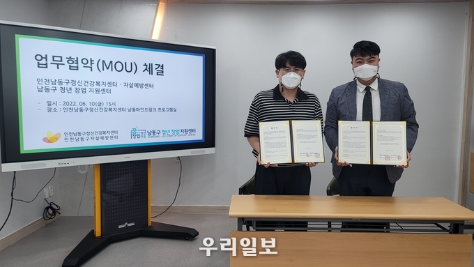 남동구, 청년 정신건강 지원을 위한 상담 서비스 제공 ⓒ남동구청